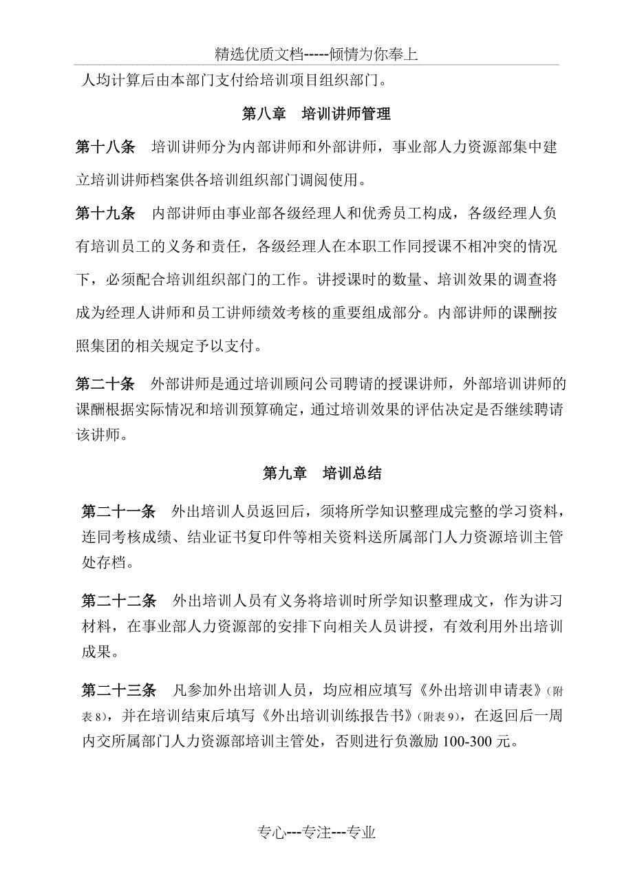 公司人力资源开发与培训制度_第5页