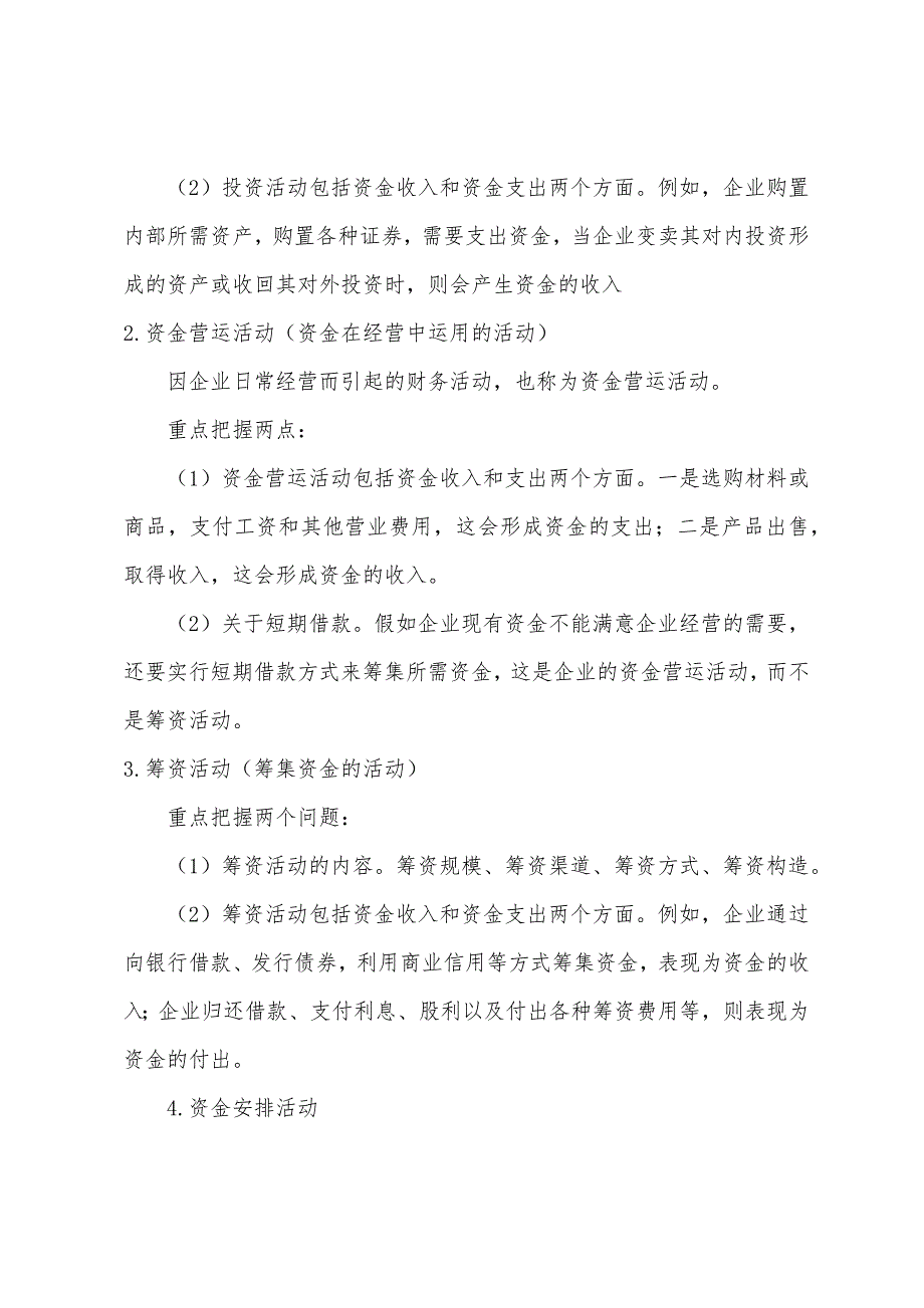 2022年中级财管课程笔记第一章.docx_第2页