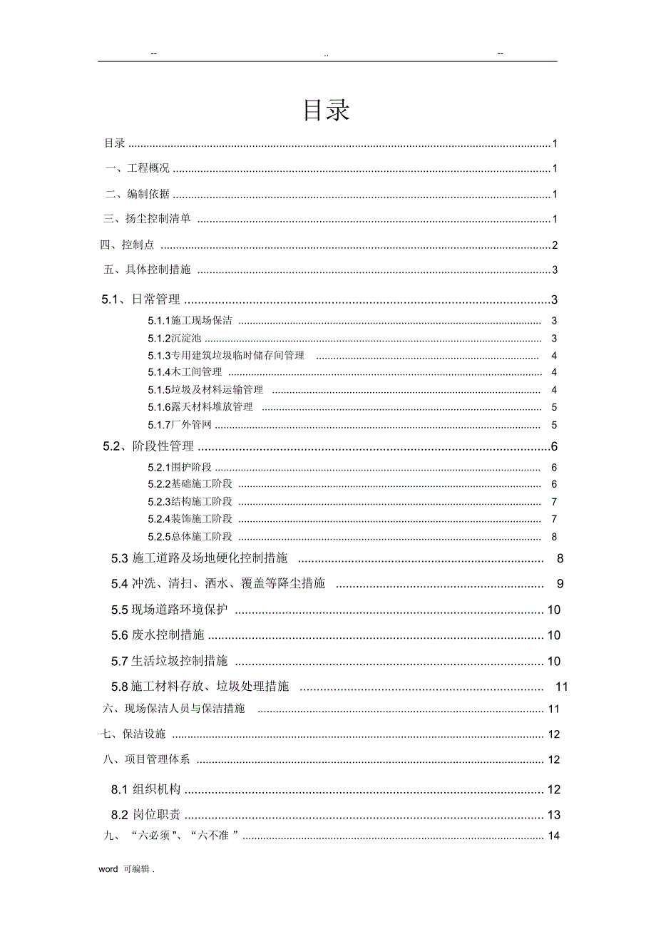 建筑施工扬尘治理专项方案_第2页