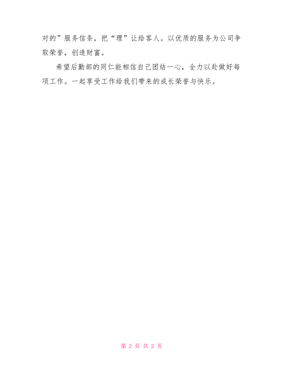 后勤部主管就职演讲就职演说_第2页