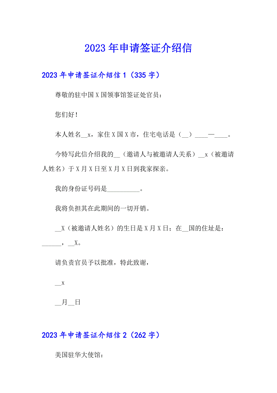 2023年申请签证介绍信【最新】_第1页