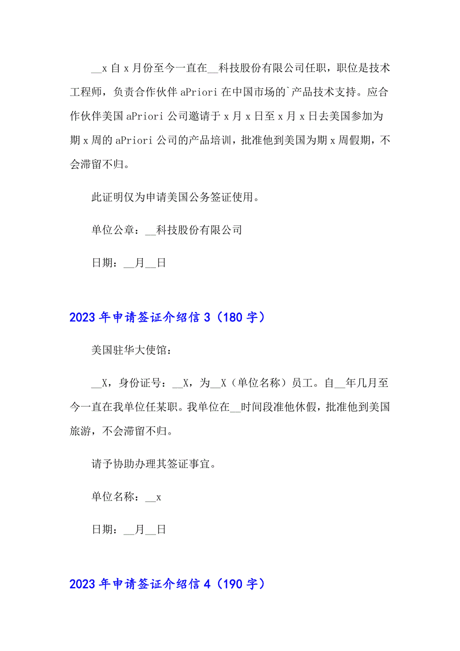 2023年申请签证介绍信【最新】_第2页