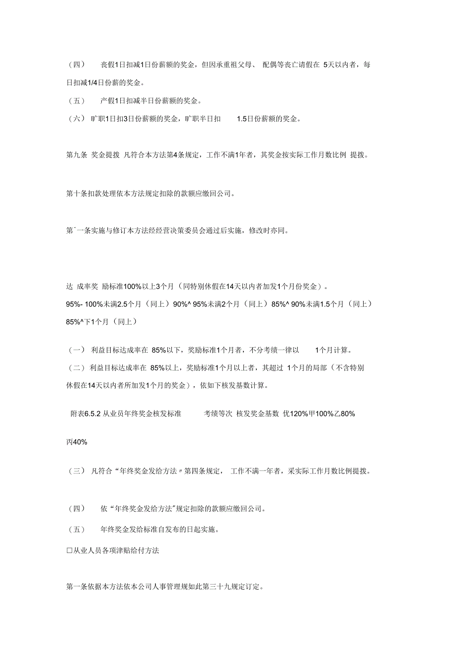 成功企业奖金管理制度_第4页