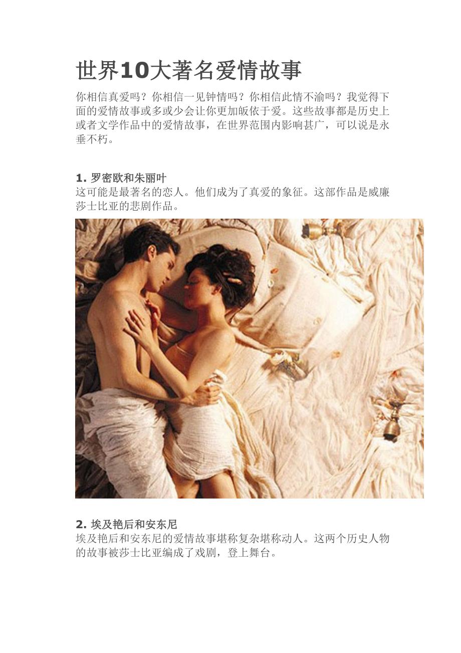 世界10大着名爱情故事(精品)_第1页