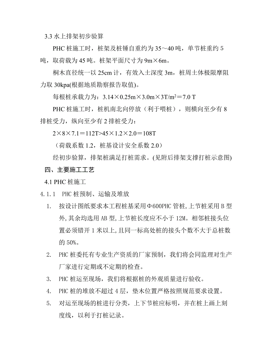 芦潮港桥庙港桥施工组织设计_第4页