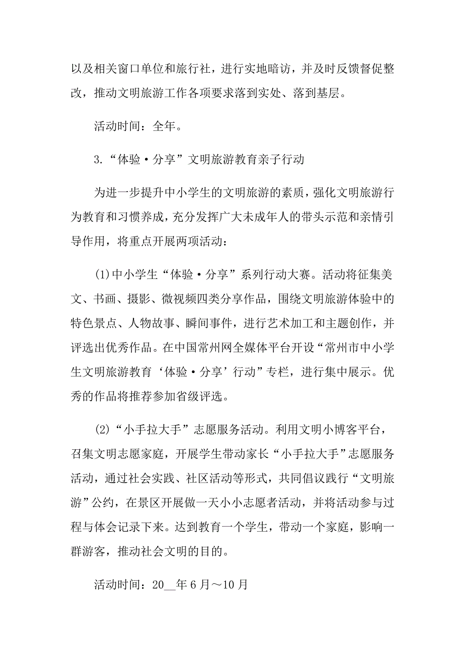 2022年关于文明旅游活动总结范文汇编8篇_第3页