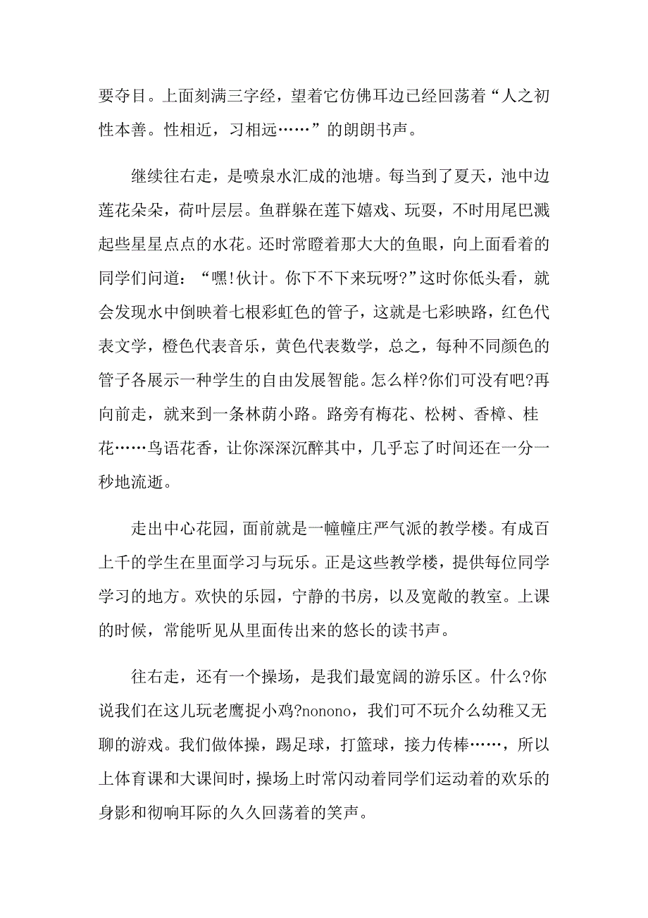 以校园为主题作文初一作文600字_第3页