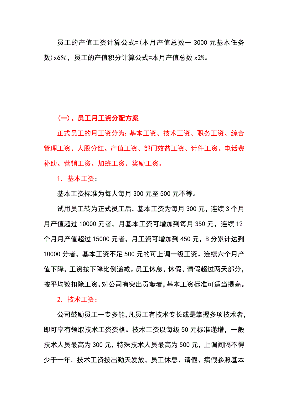 员工的产值工资计算公式_第1页