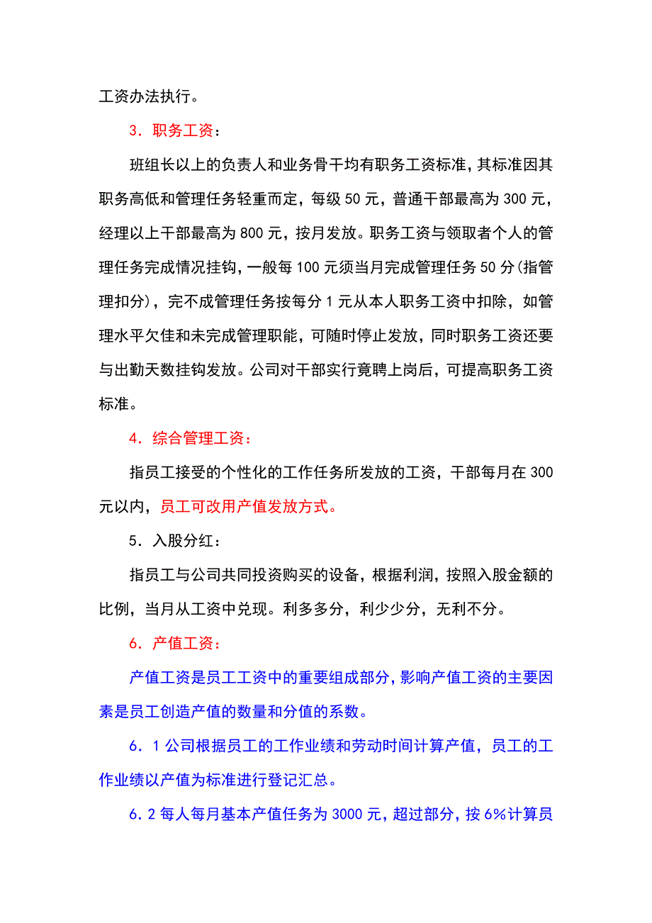 员工的产值工资计算公式_第2页