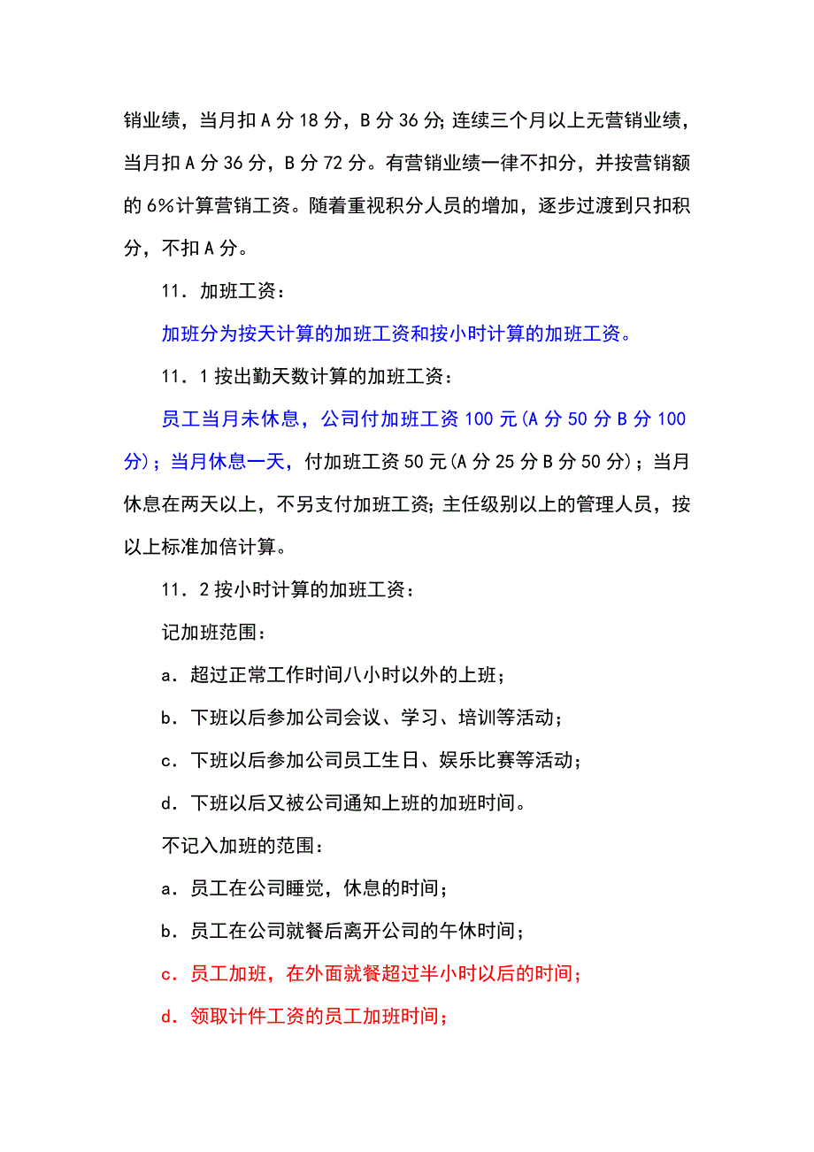 员工的产值工资计算公式_第4页