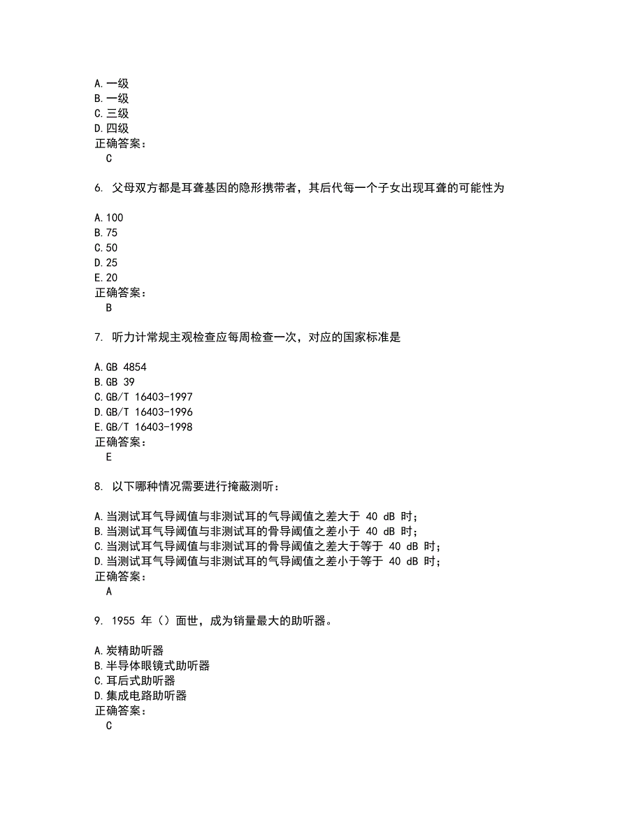2022助听器验配师试题库及全真模拟试题含答案80_第2页