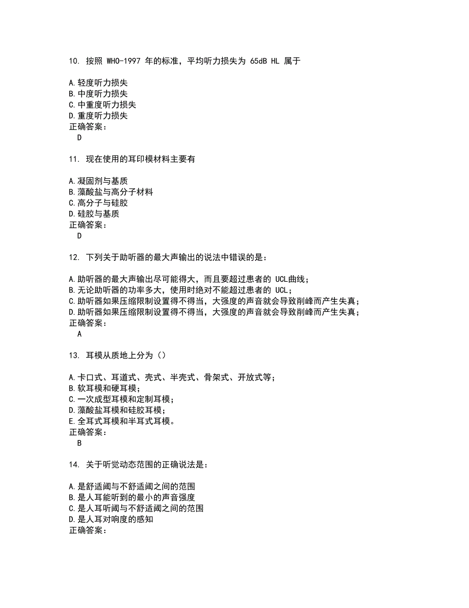 2022助听器验配师试题库及全真模拟试题含答案80_第3页