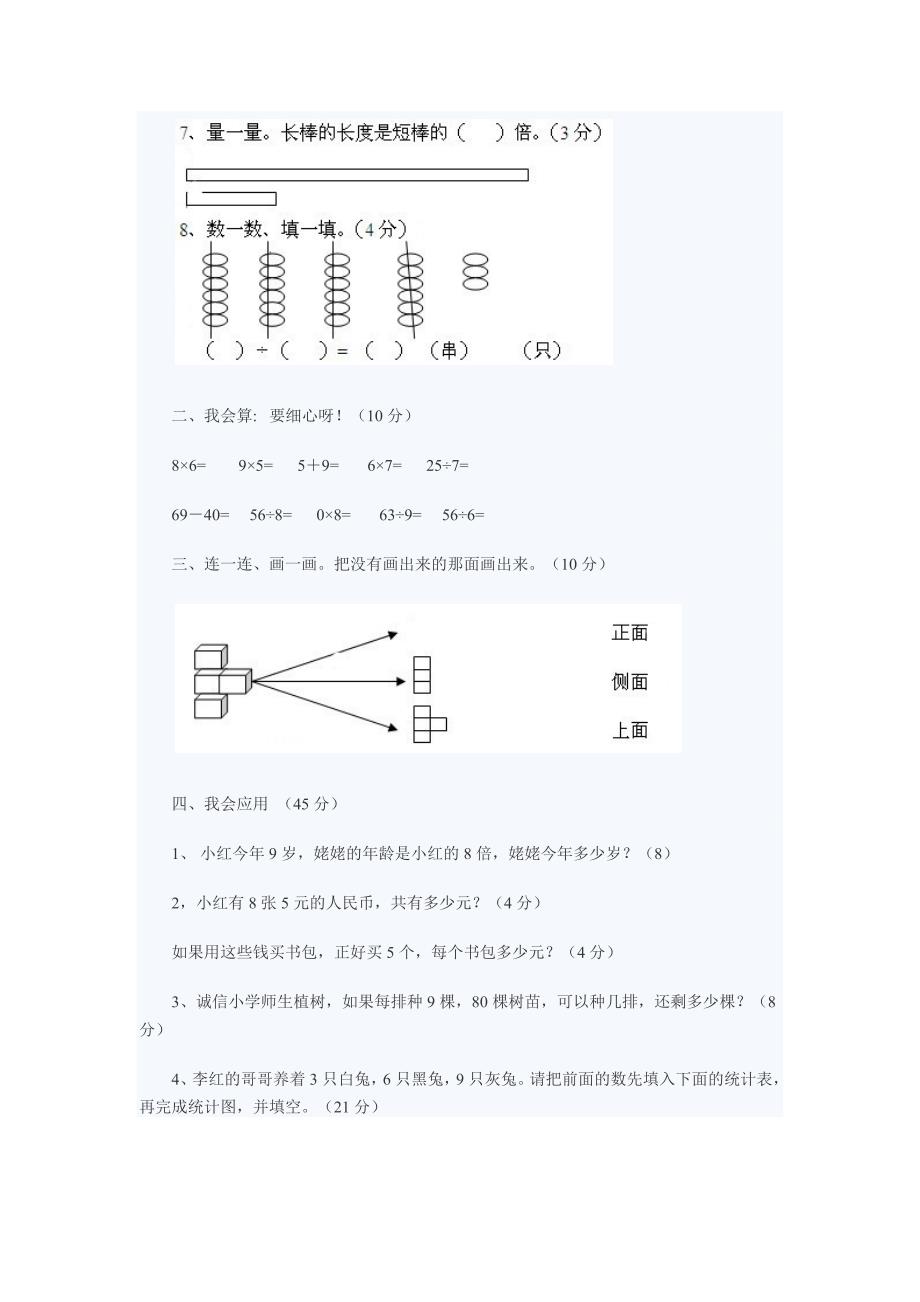 [北师大版]小学二年级数学下册期中试卷2.doc_第2页