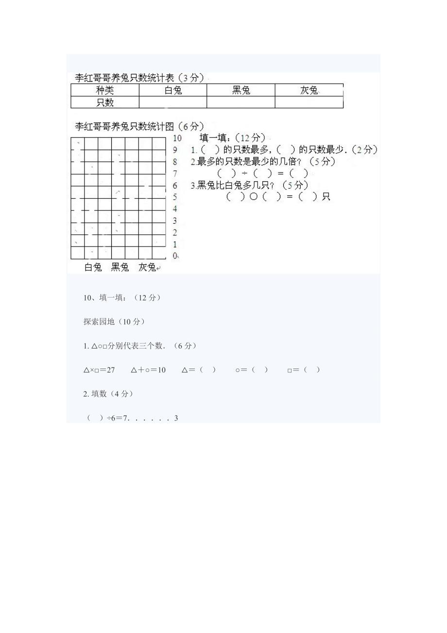 [北师大版]小学二年级数学下册期中试卷2.doc_第3页