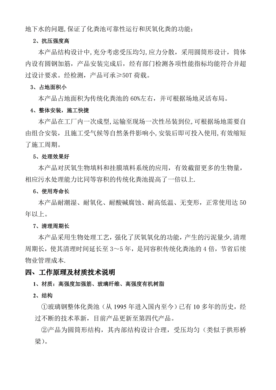 1玻璃钢化粪池专项安装方案_第3页