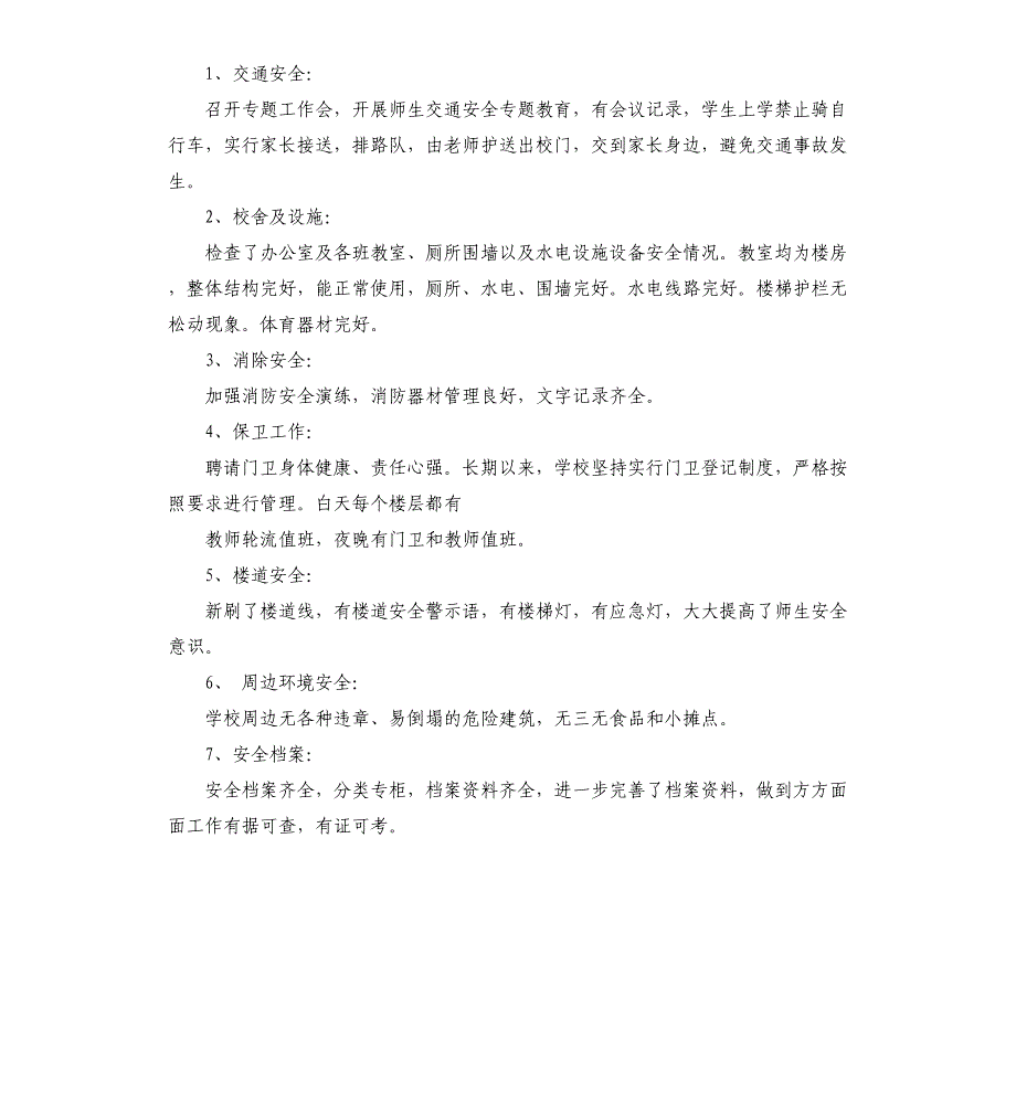 2021年某中心学校安全隐患排查自查报告四篇_第3页