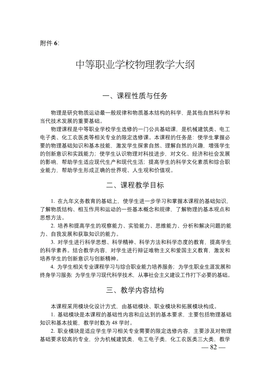 中职公共基础课程物理新教学大纲_第1页