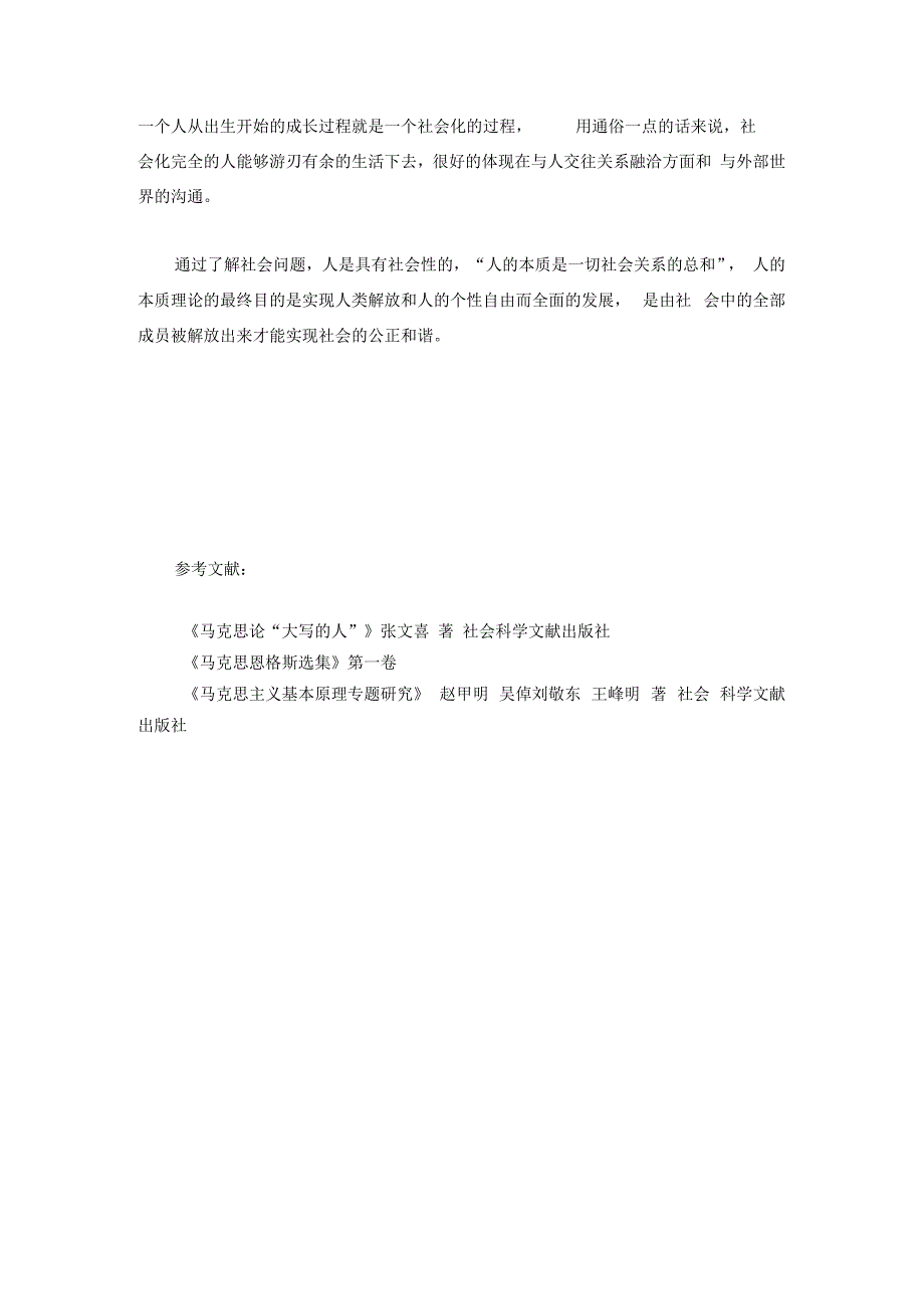 人的本质是一切社会关系的总和教学文案_第3页