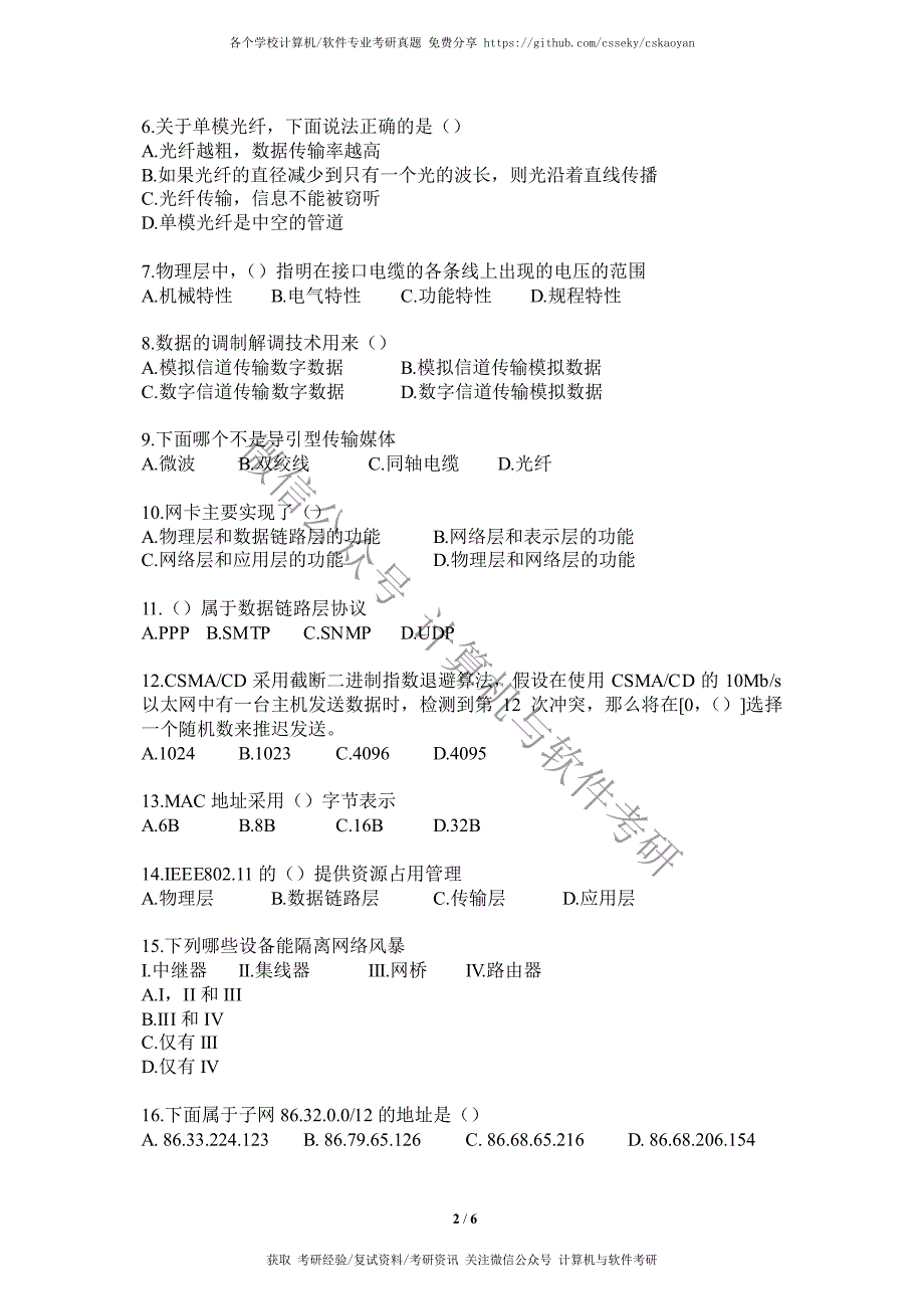 东南大学-916-2019-真题回忆版_第2页