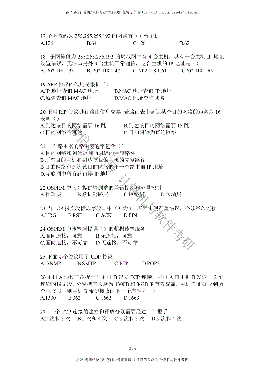 东南大学-916-2019-真题回忆版_第3页