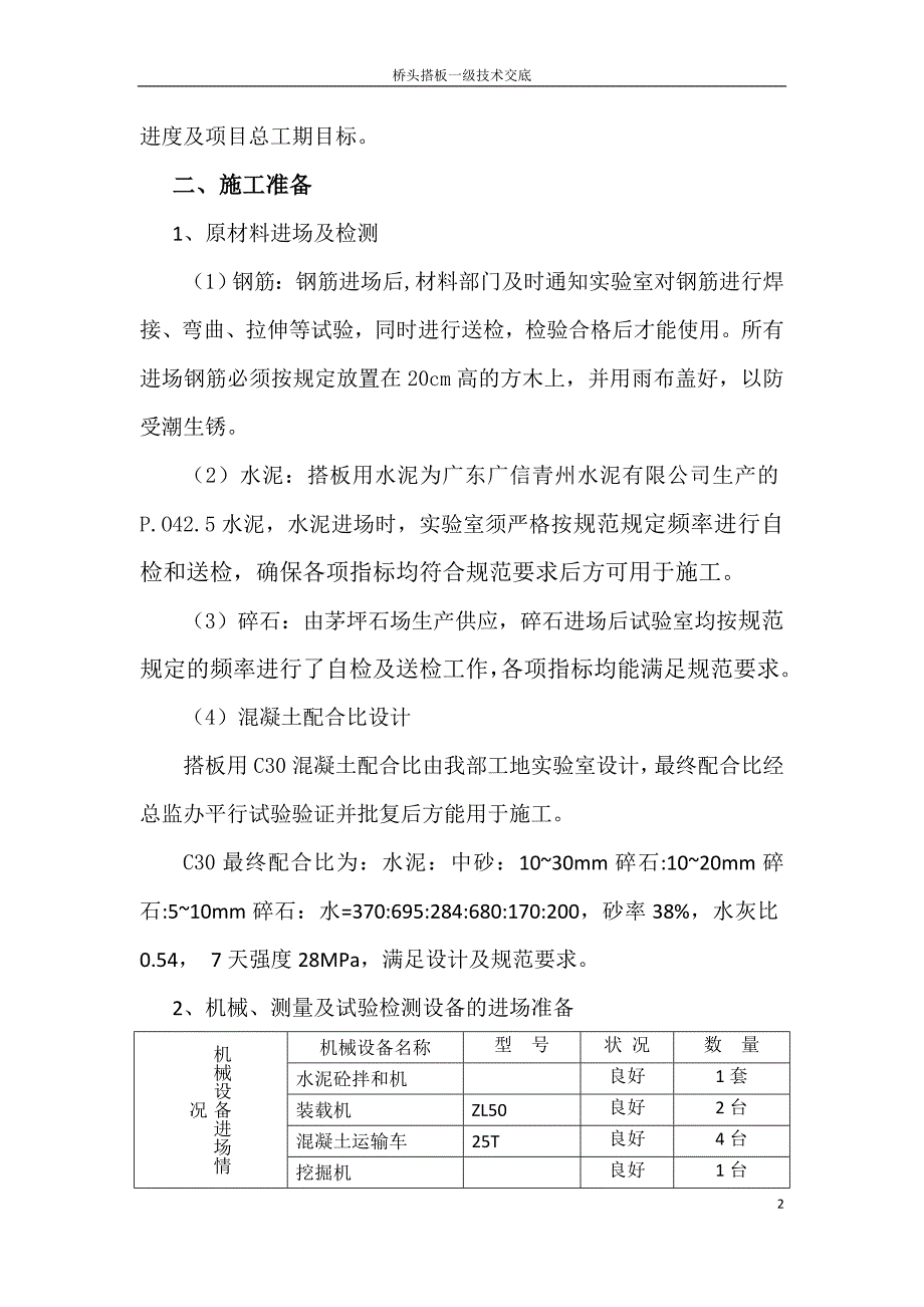 [建筑]搭板施工一级技术交底_第2页