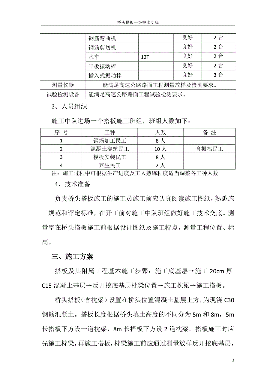 [建筑]搭板施工一级技术交底_第3页