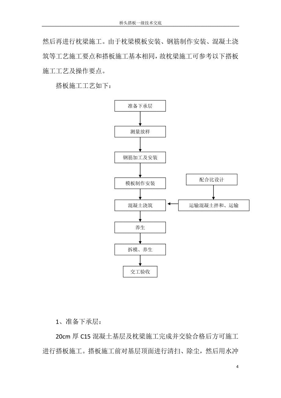 [建筑]搭板施工一级技术交底_第4页