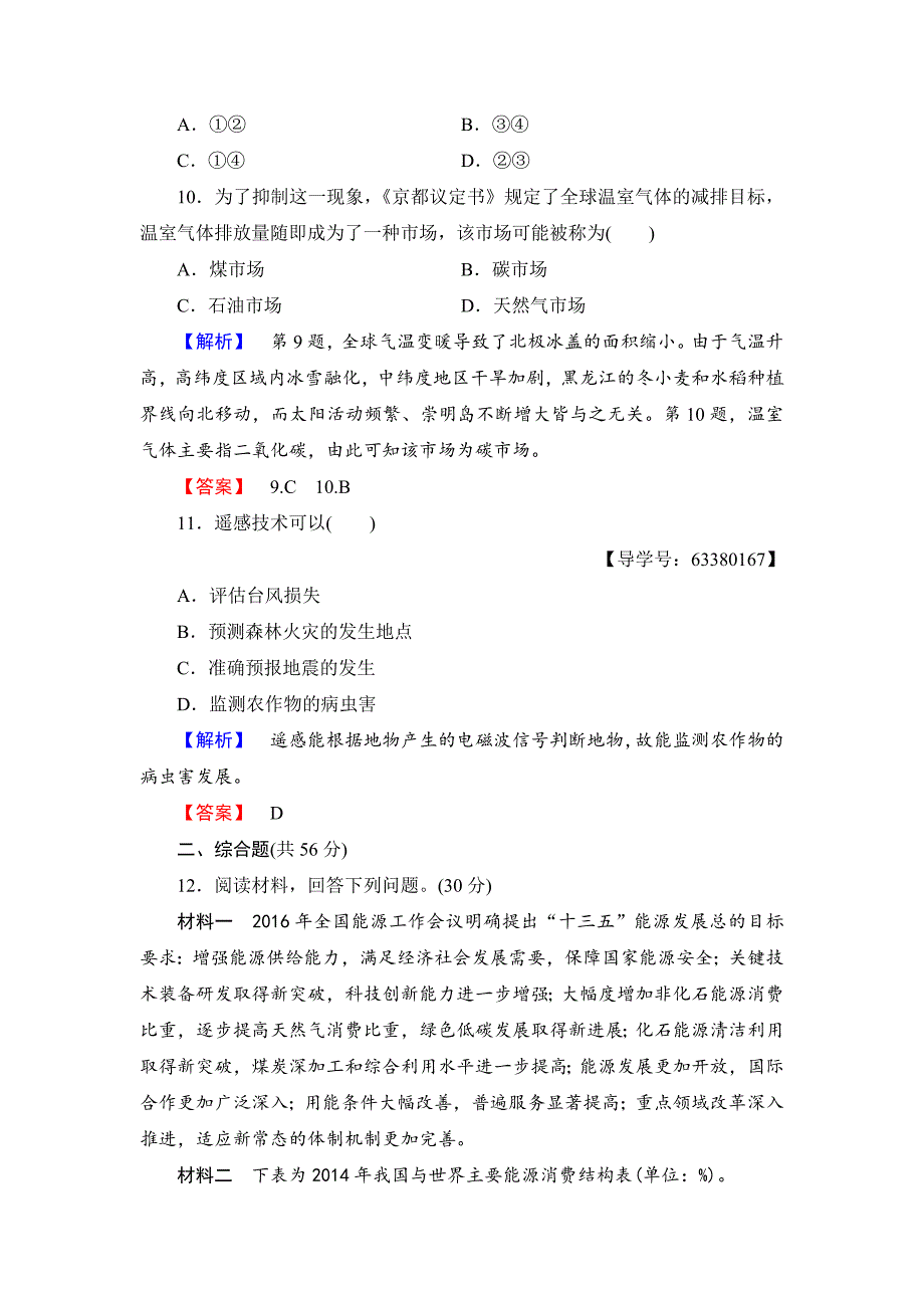 高中地理必修一鲁教版单元综合测评4 Word版含解析_第4页