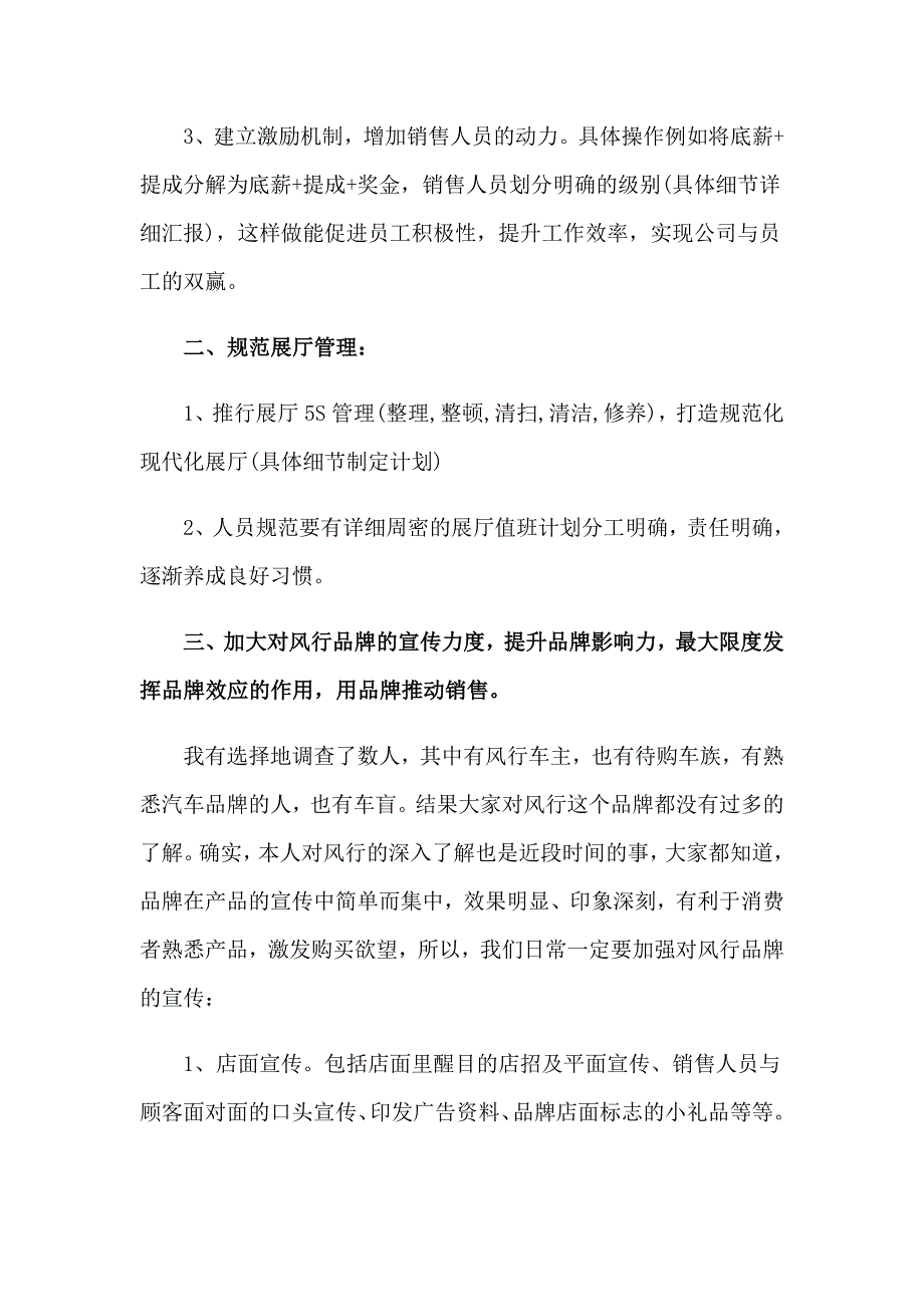 2023年销售工作计划模板汇总6篇_第4页