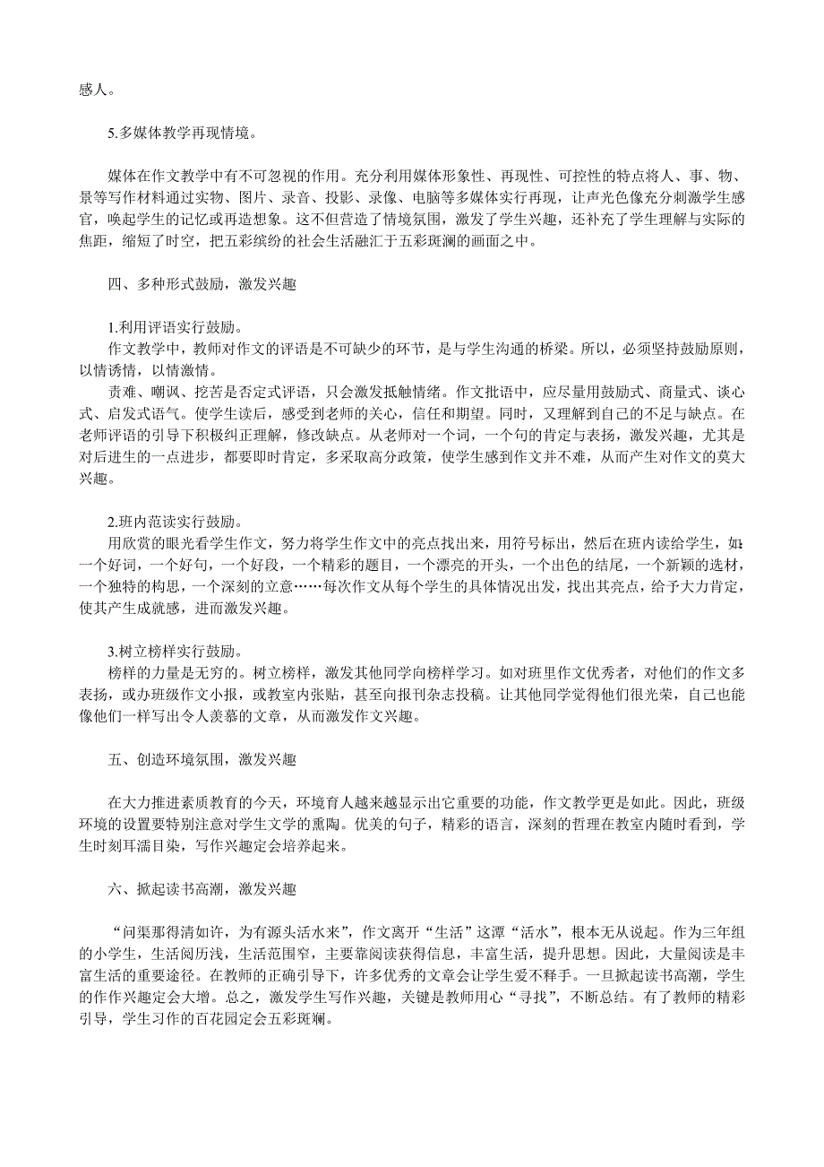 如何进行三年级作文教学_第2页