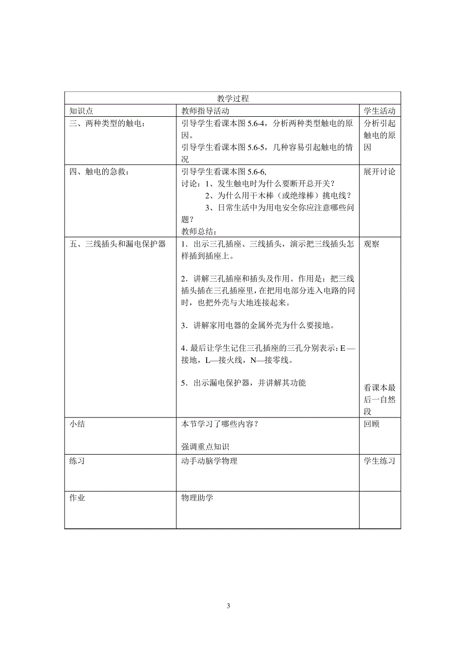 19.1家庭电路教案11571_第3页