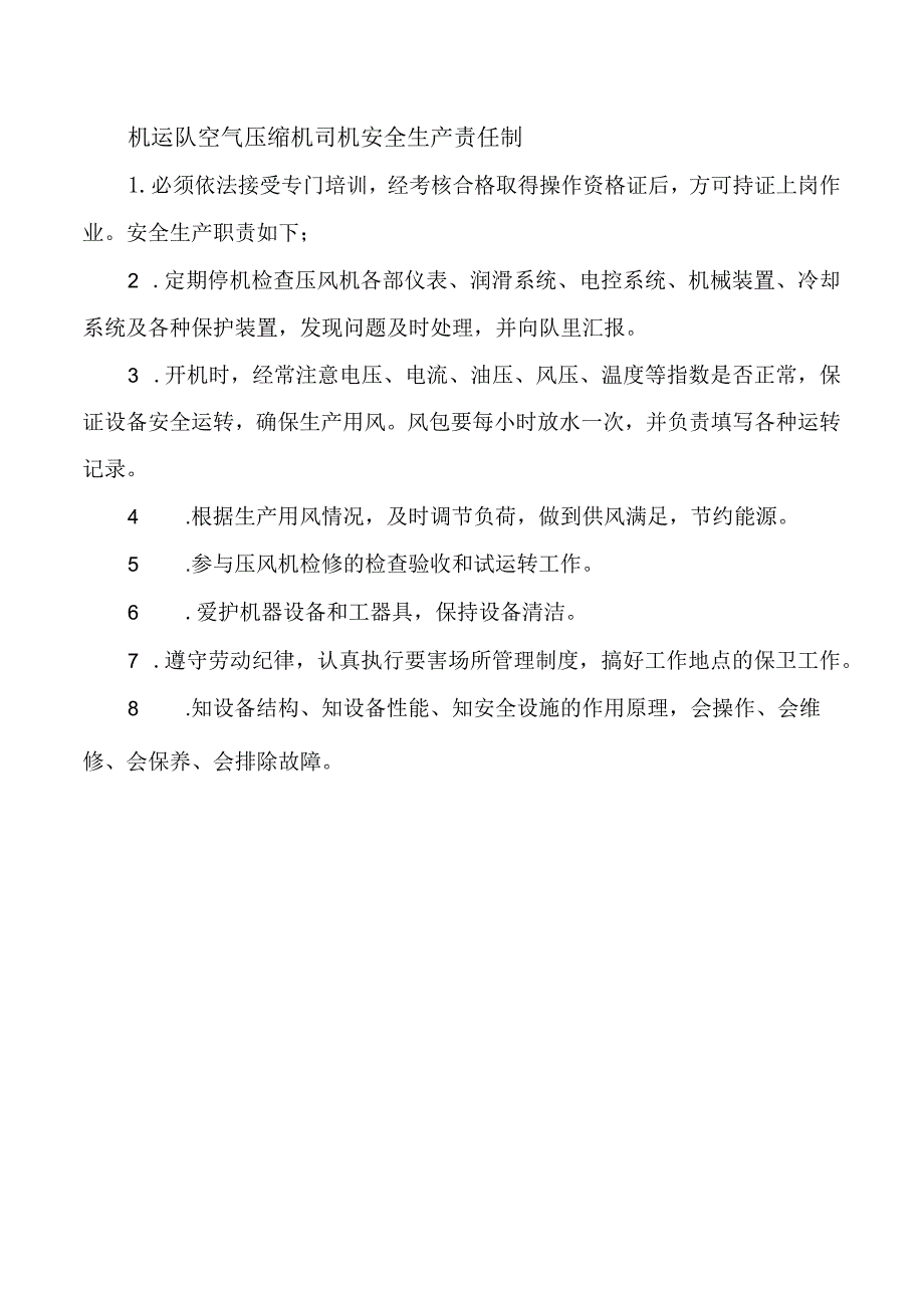 机运队空气压缩机司机安全生产责任制_第1页