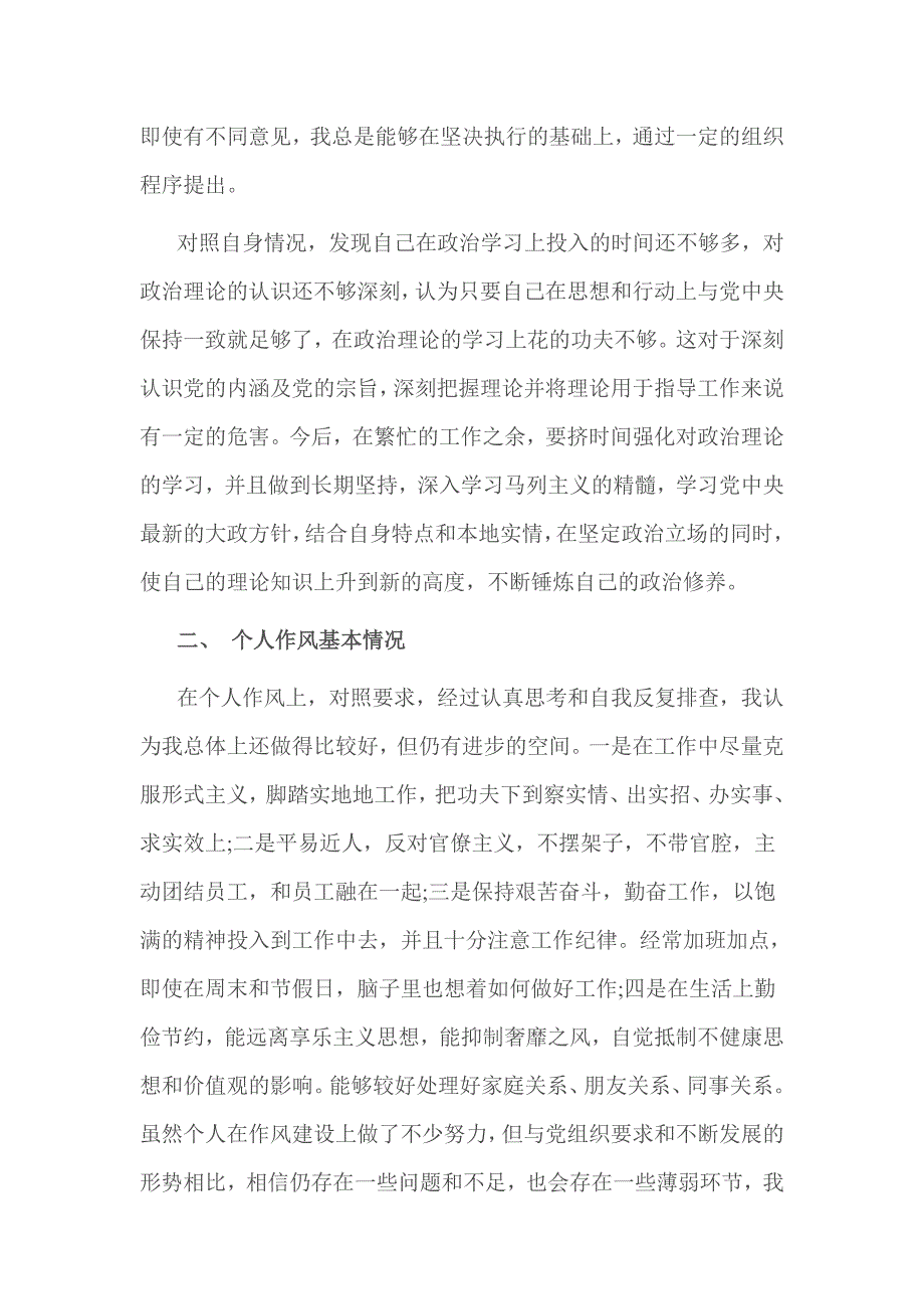 四讲四有对照检查材料_第2页