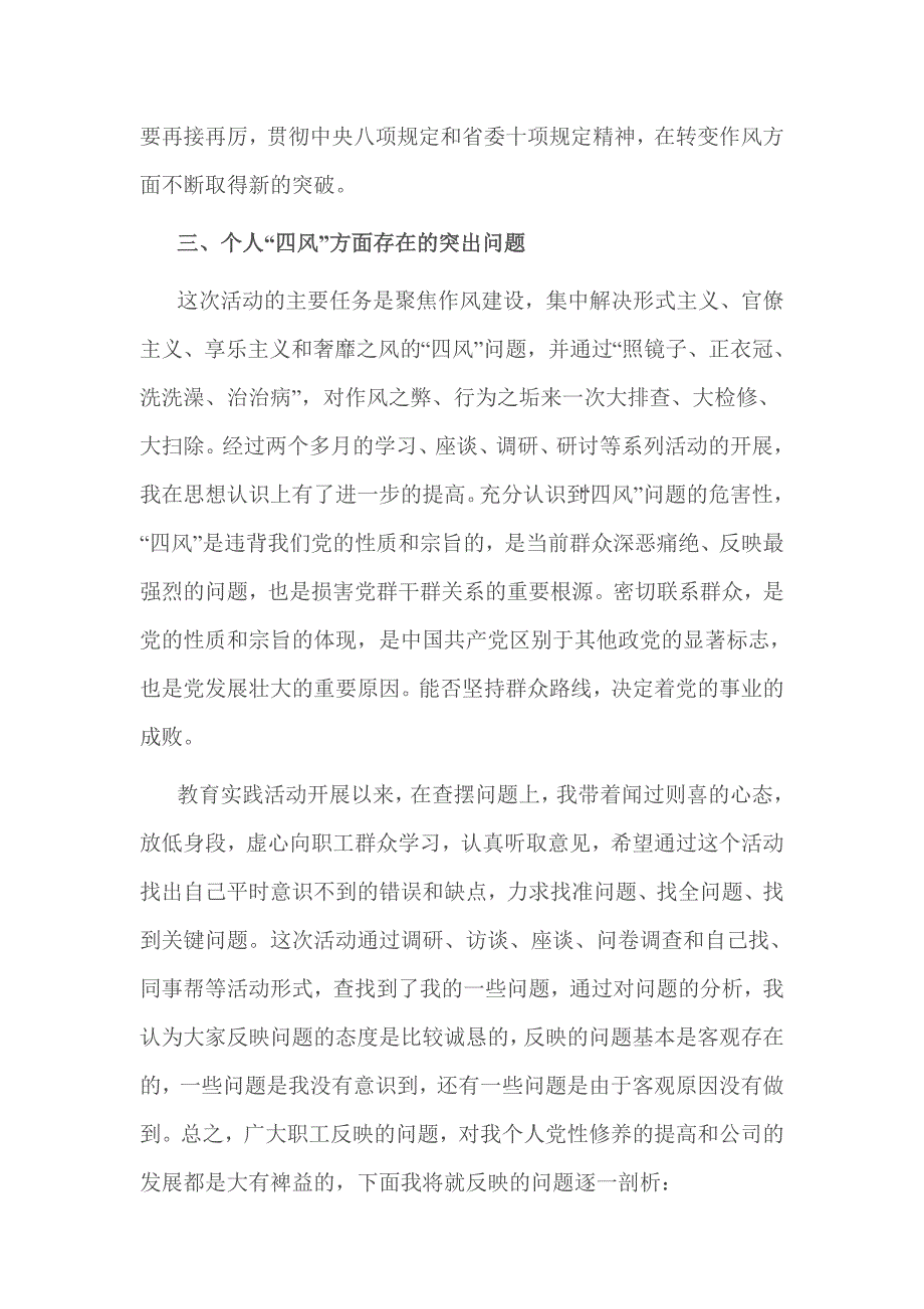 四讲四有对照检查材料_第3页