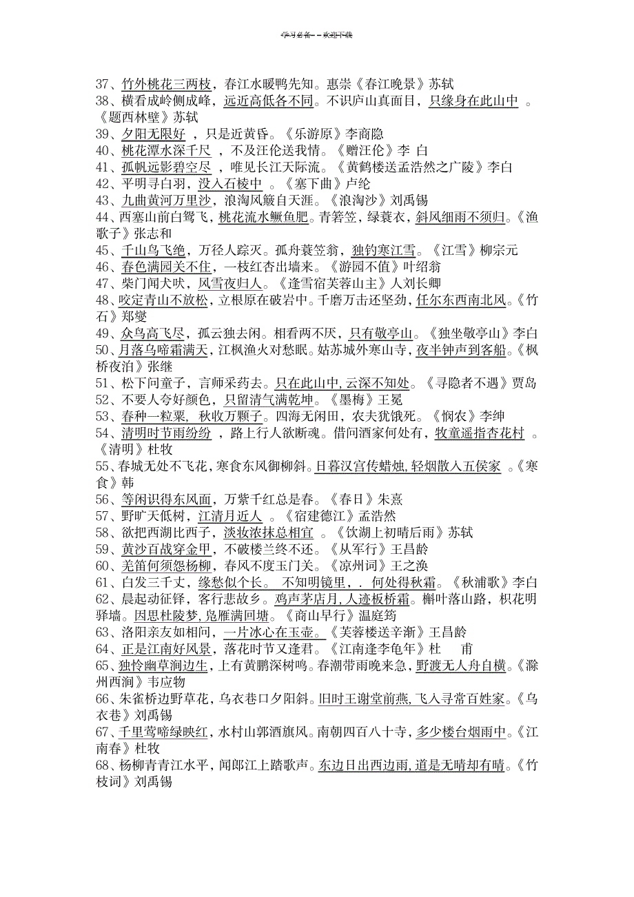 2023年小学必背古诗填空练习超详细解析答案_第2页