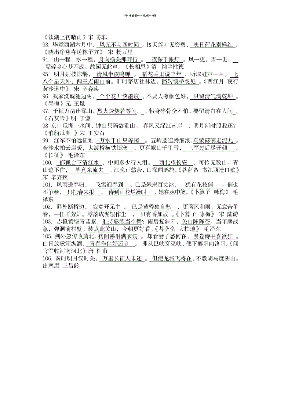 2023年小学必背古诗填空练习超详细解析答案_第4页