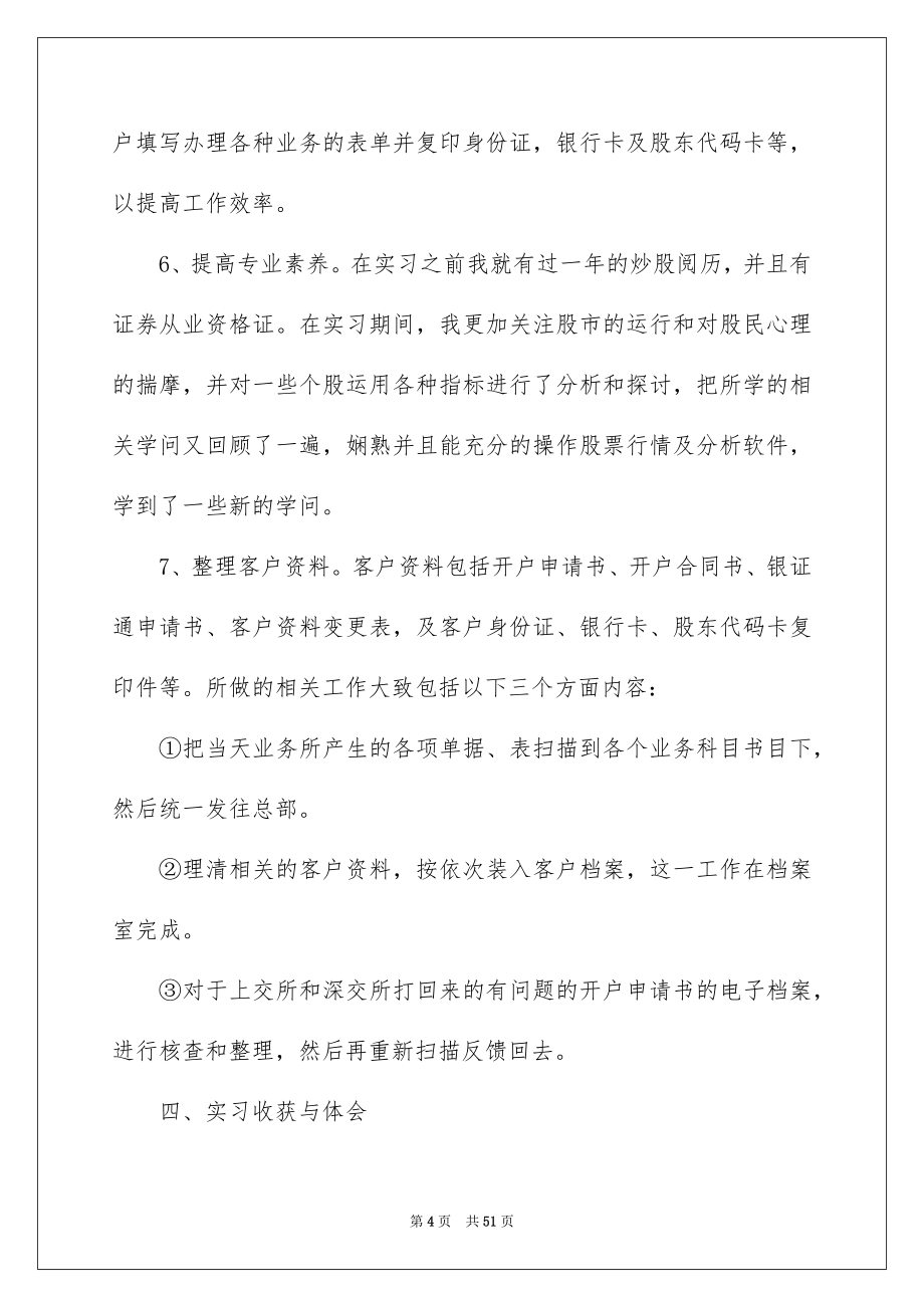 客服的实习报告锦集9篇_第4页