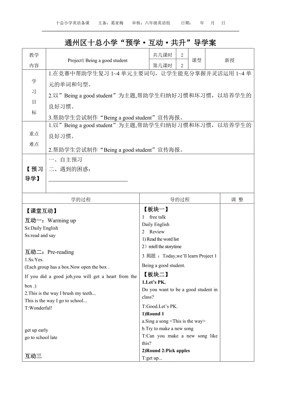 “学的课堂”P1_第1页