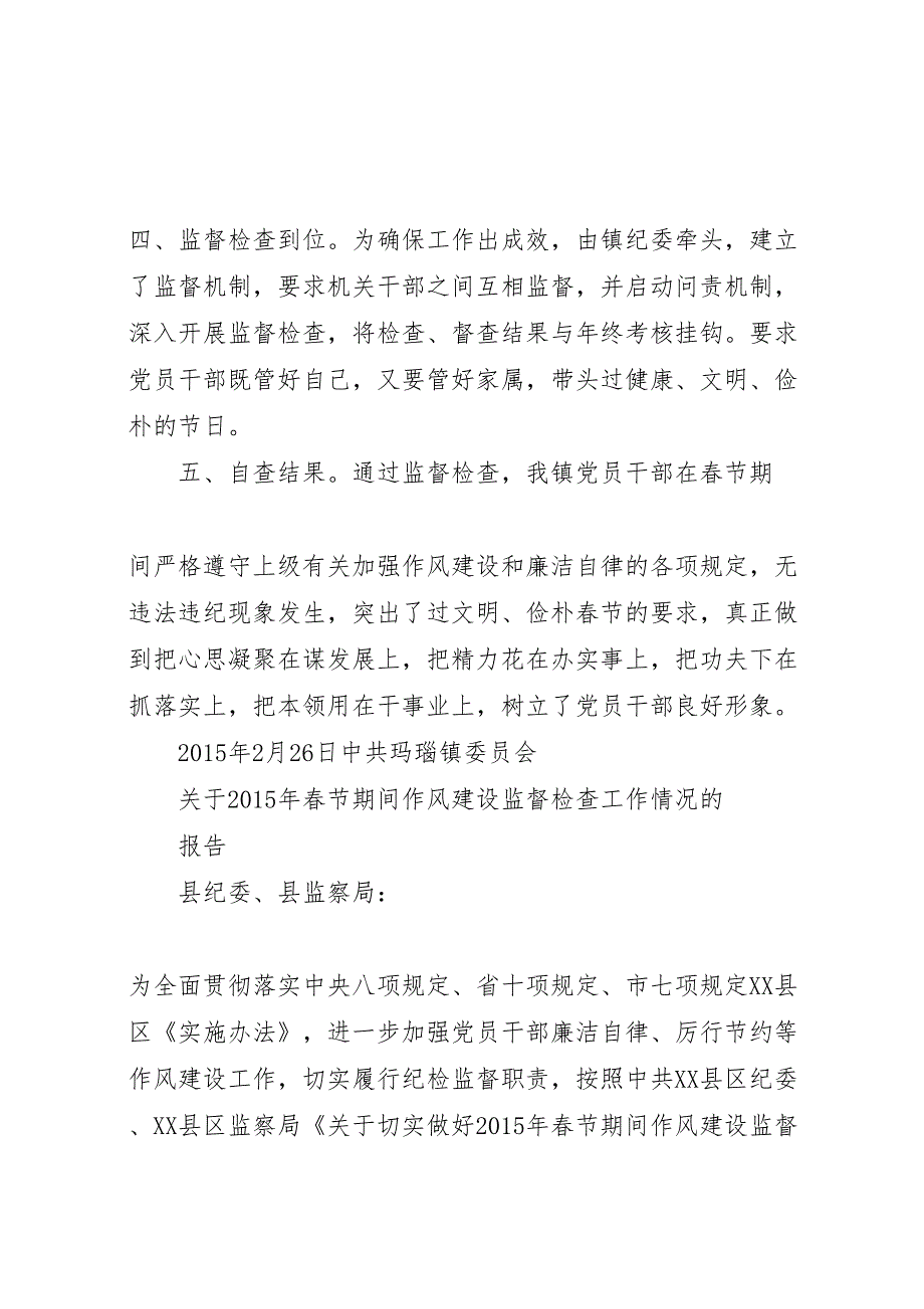 2022两节监督检查报告_第3页