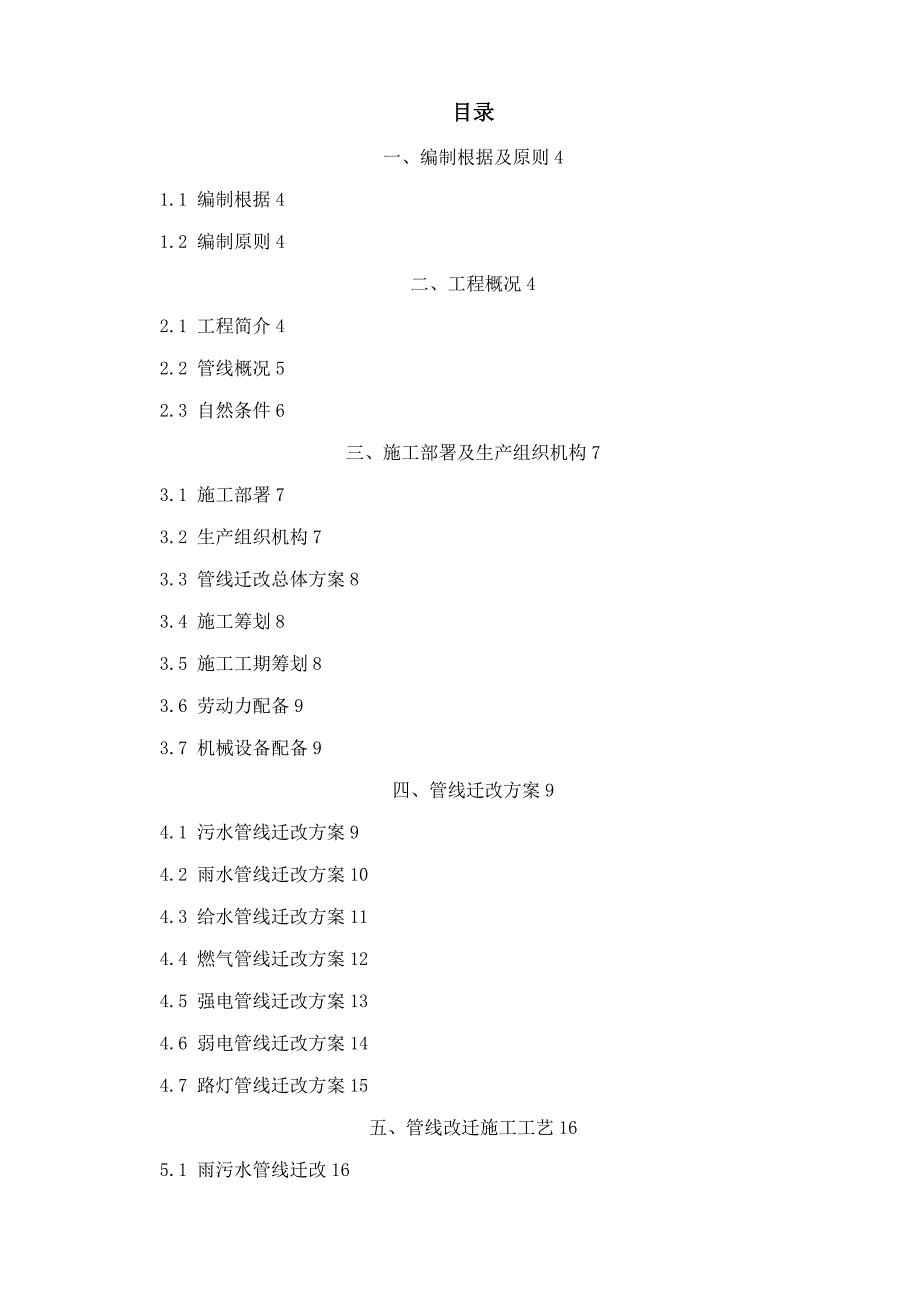 管线迁改专题方案_第1页