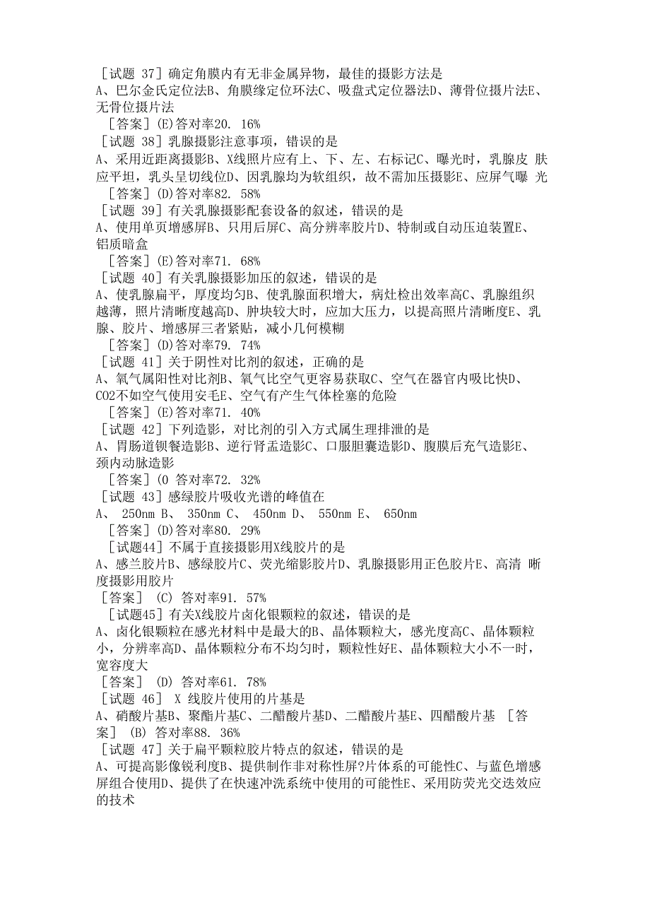 2002年医学影像技术专业中级资格考试_第4页