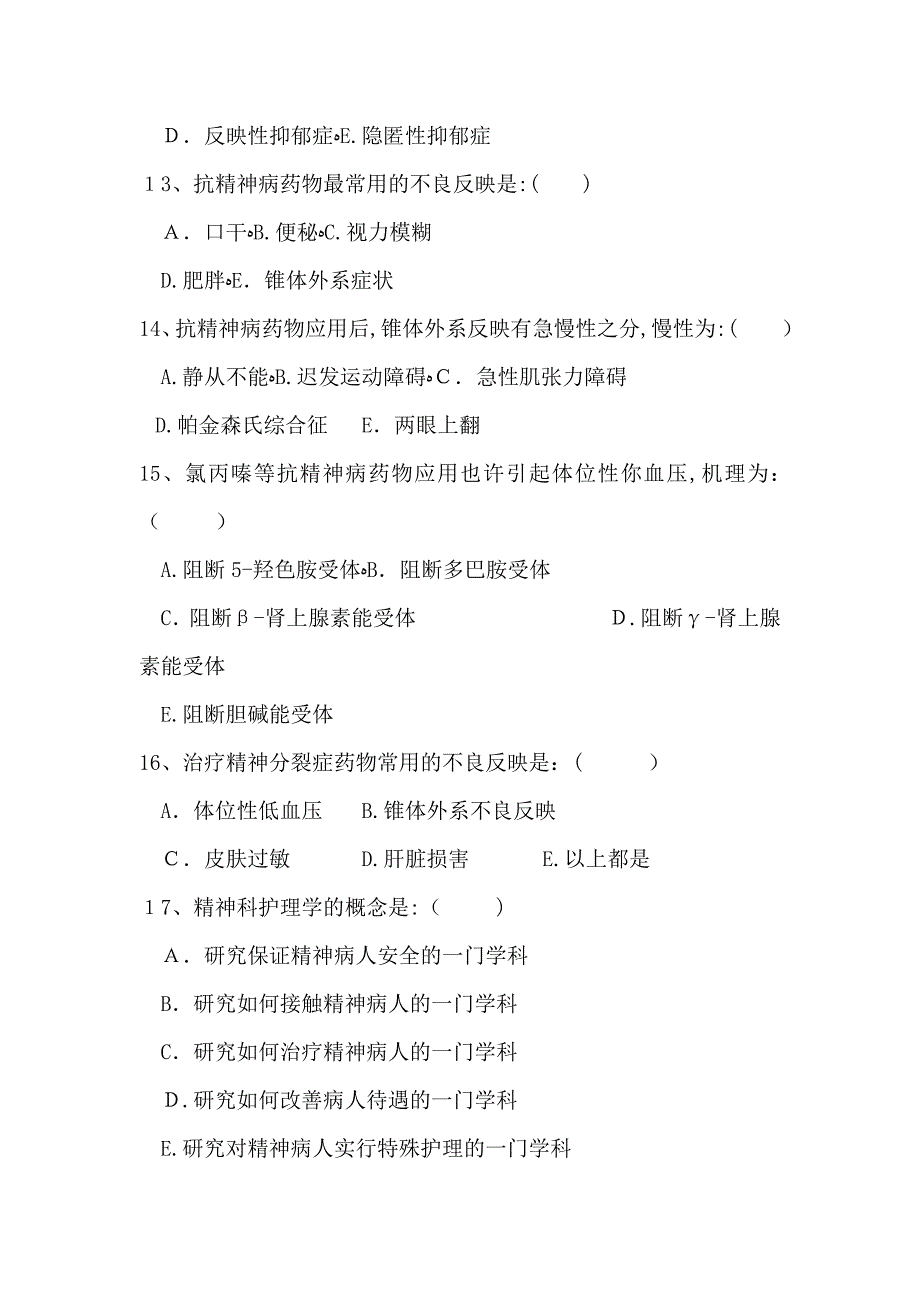 精神科护理考试试题_第3页