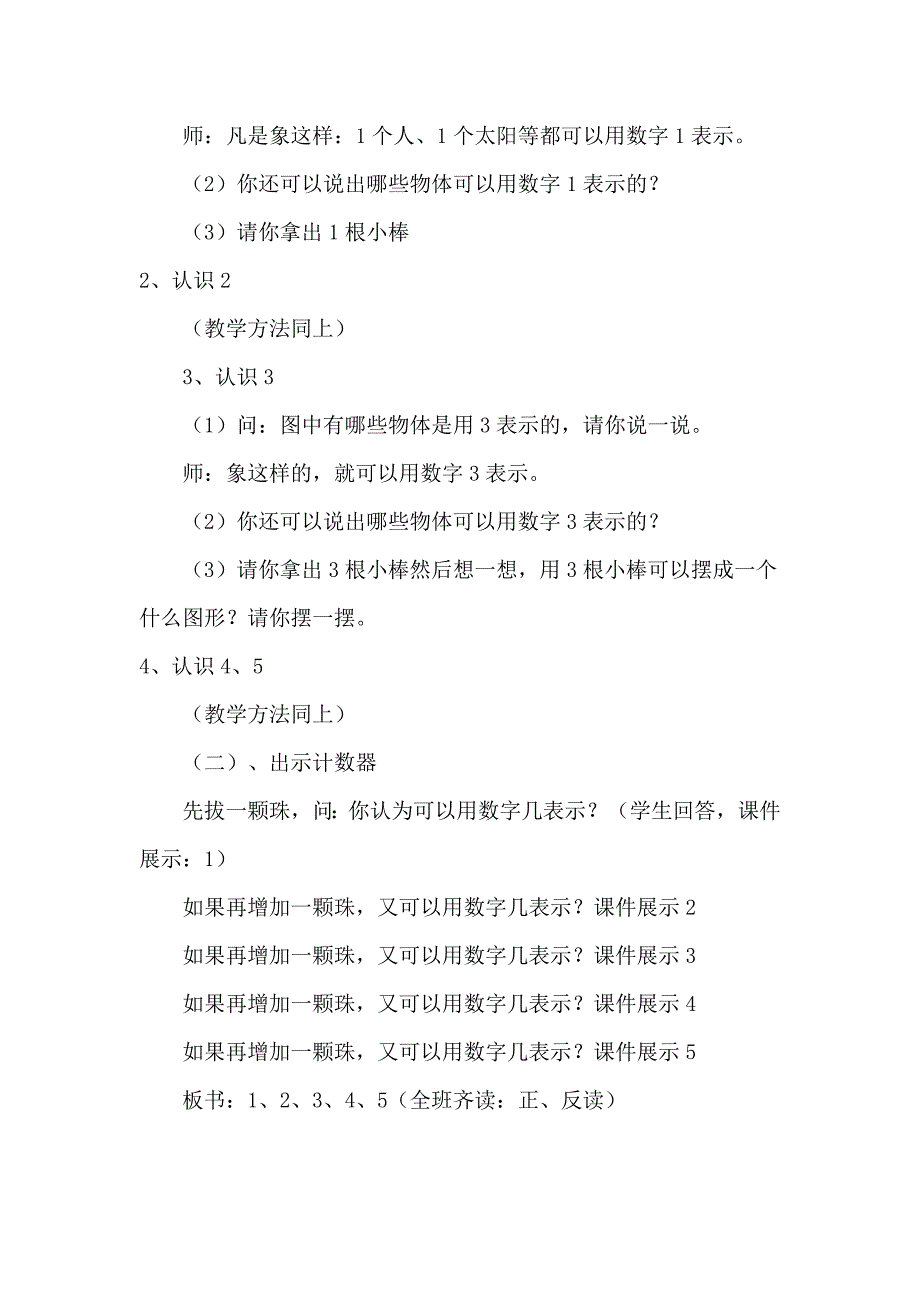 小学数学一年级教案1-5的认识.doc_第2页