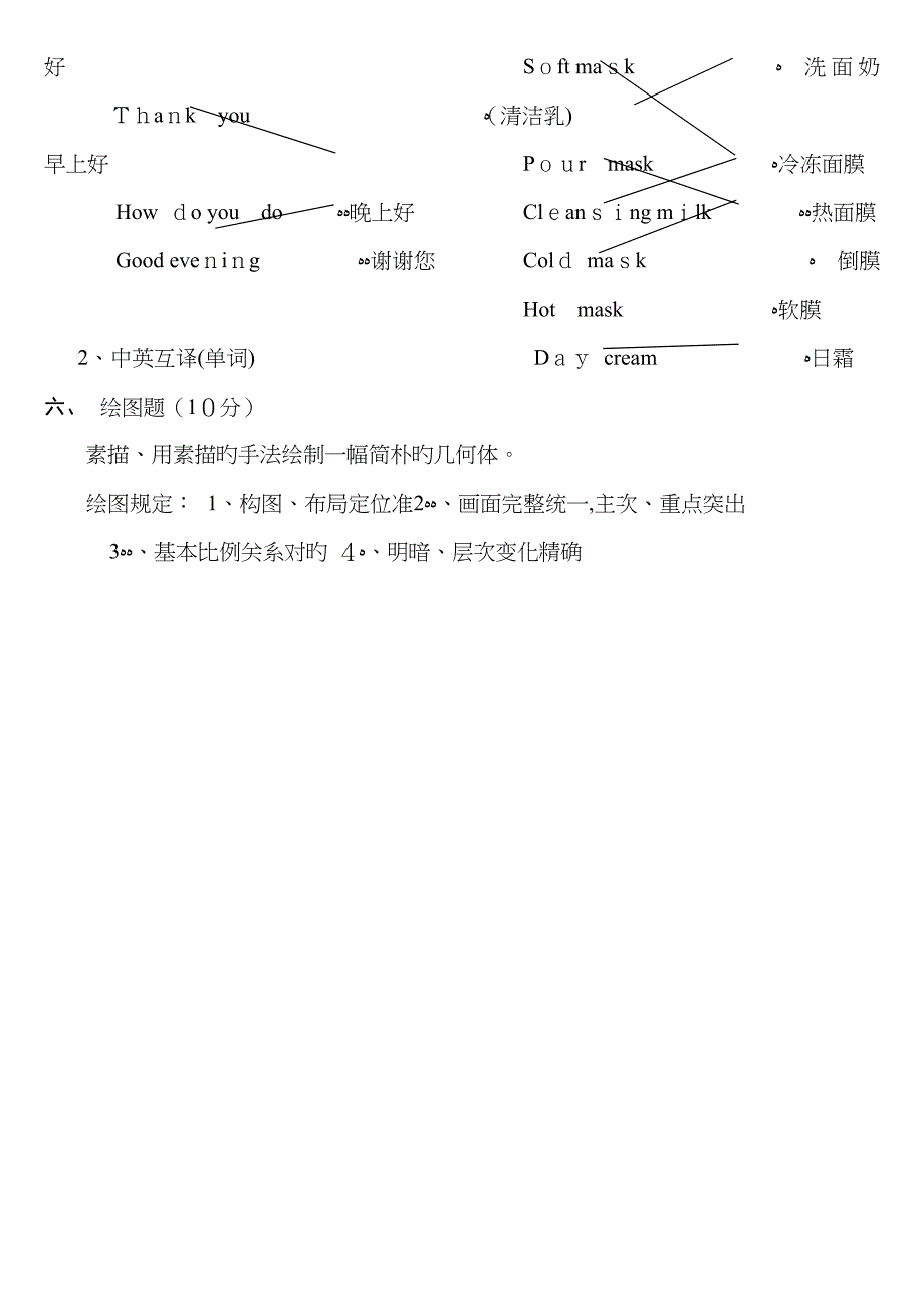 初级美容师试卷答案_第4页