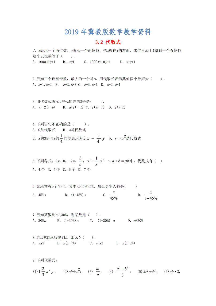 【冀教版】七年级数学上册第三章代数式3.2代数式课时训练_第1页