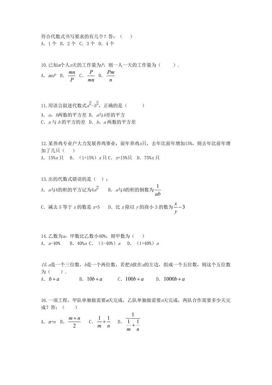 【冀教版】七年级数学上册第三章代数式3.2代数式课时训练_第2页