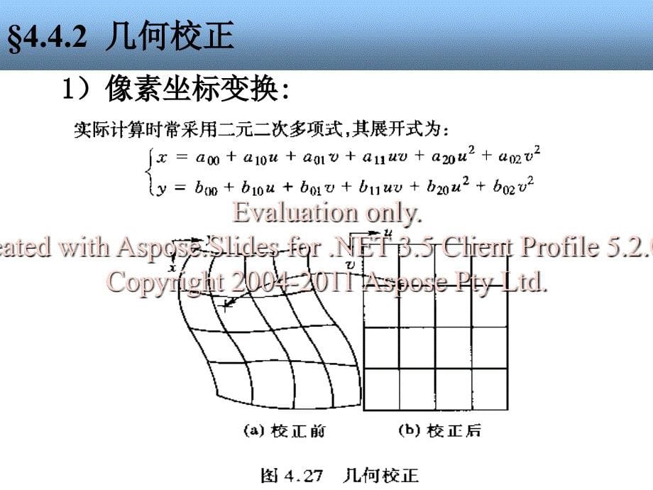 遥感图像的几何校正.ppt_第5页