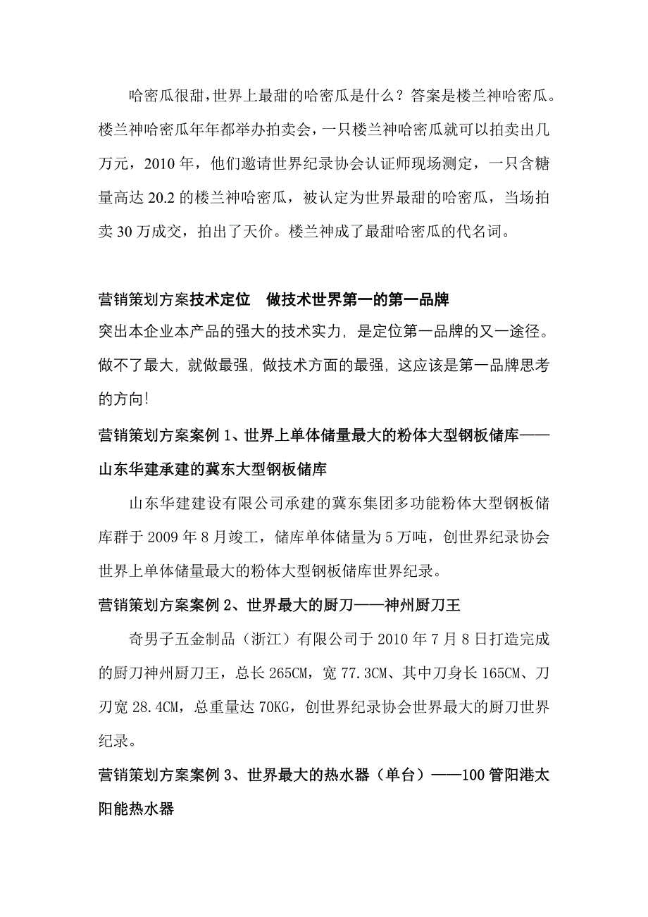 营销策划方案大全_第4页