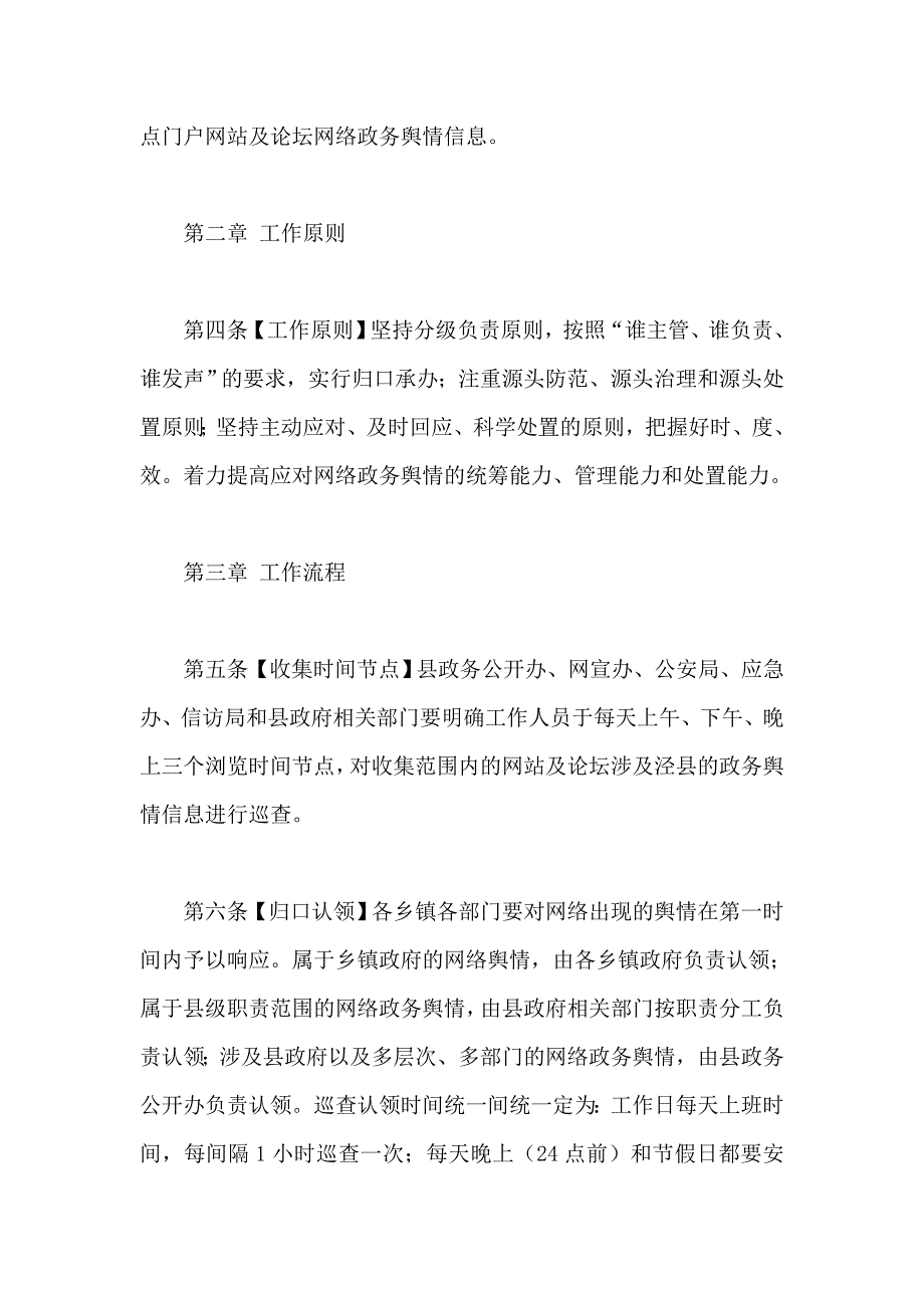 网络政务舆情收集研判和回应工作制度_第2页