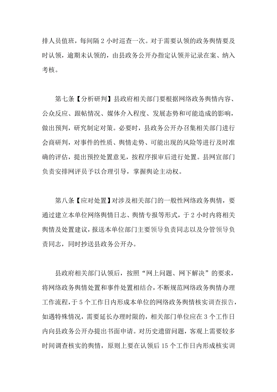 网络政务舆情收集研判和回应工作制度_第3页